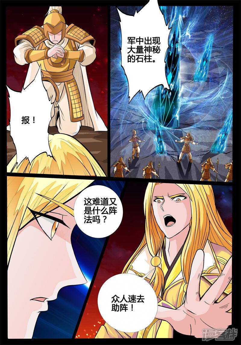 第168话至尊之人(2)-龙符之王道天下-神居动漫（第9张）