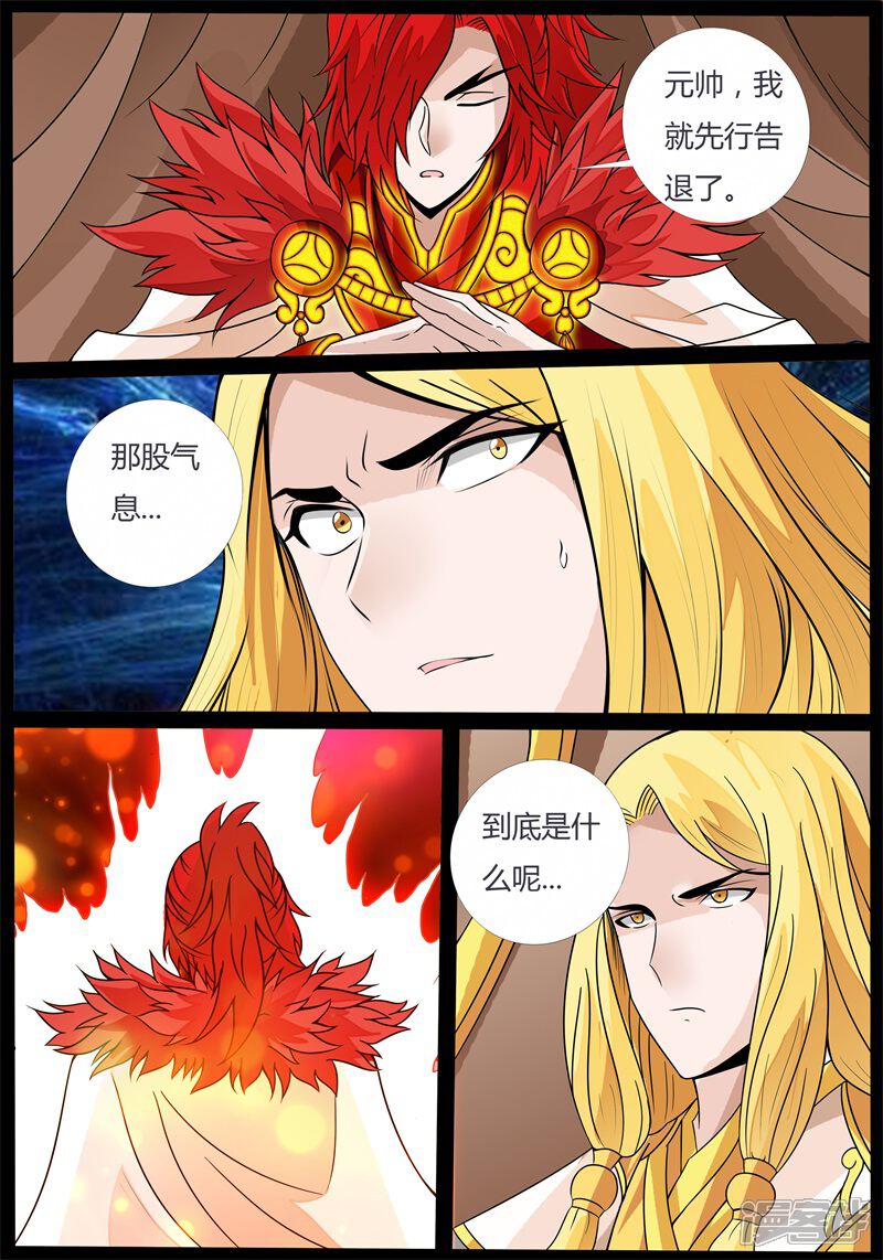 第168话至尊之人(2)-龙符之王道天下-神居动漫（第4张）