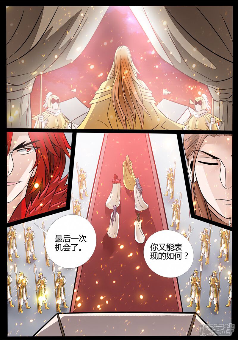 第168话至尊之人(2)-龙符之王道天下-神居动漫（第8张）