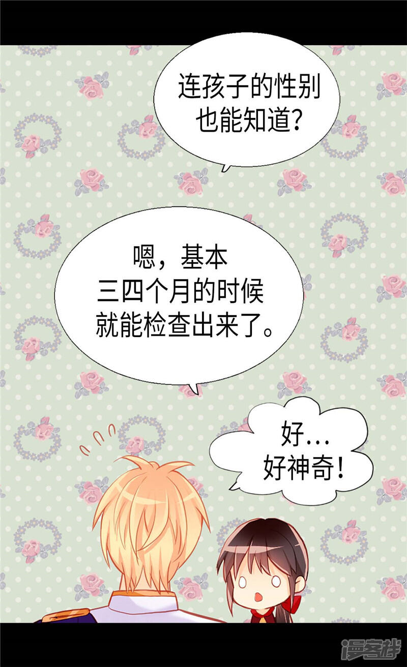 【异世界皇妃】漫画-（第159话 菲娜的忧虑）章节漫画下拉式图片-第14张图片