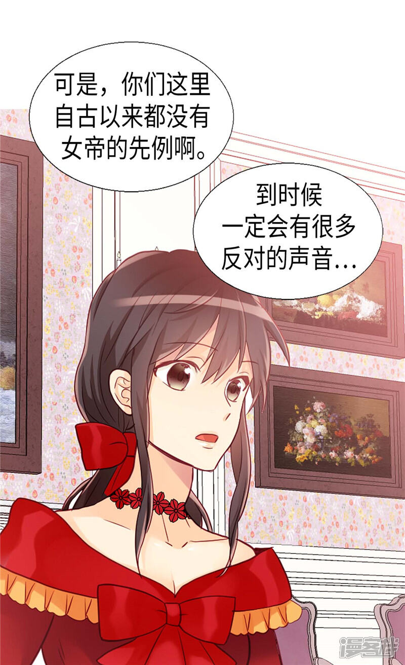 【异世界皇妃】漫画-（第159话 菲娜的忧虑）章节漫画下拉式图片-第19张图片