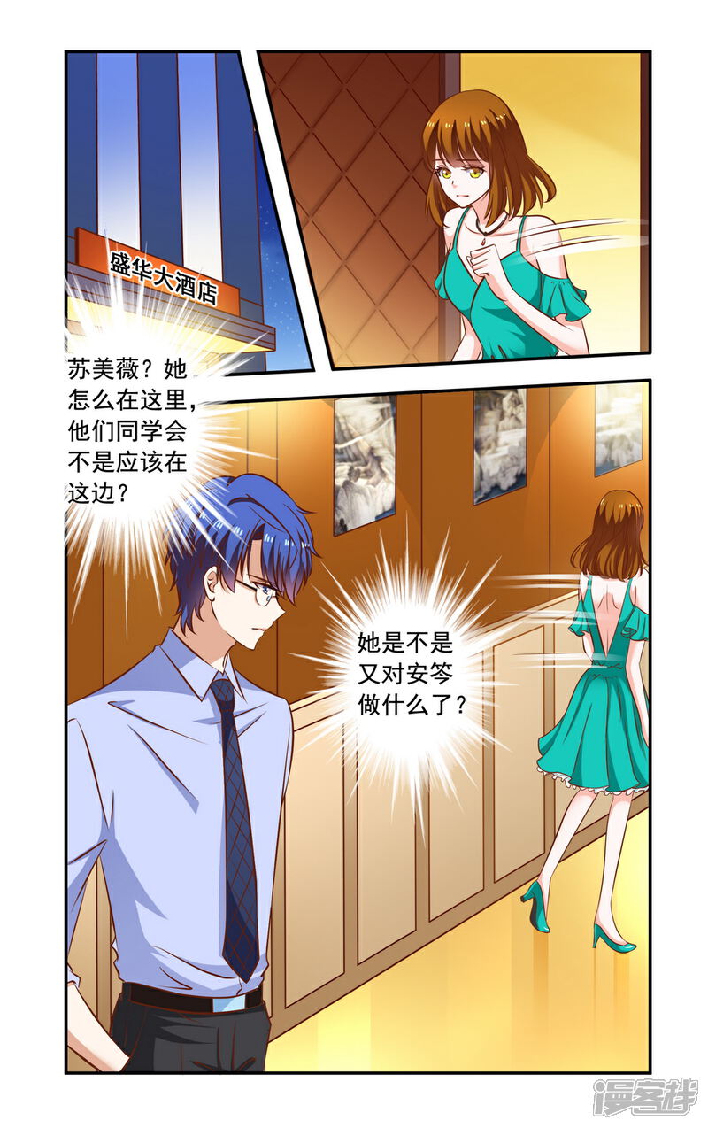 第97话卖了-一纸宠婚-旷盛动漫（第1张）