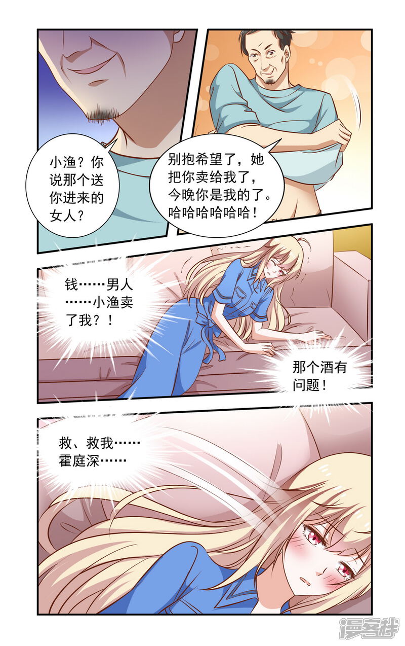 第97话卖了-一纸宠婚-旷盛动漫（第3张）