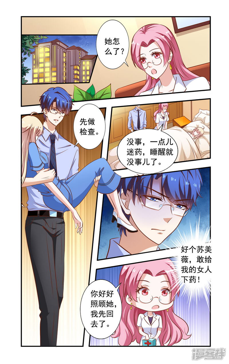 【一纸宠婚】漫画-（第97话 卖了）章节漫画下拉式图片-6.jpg