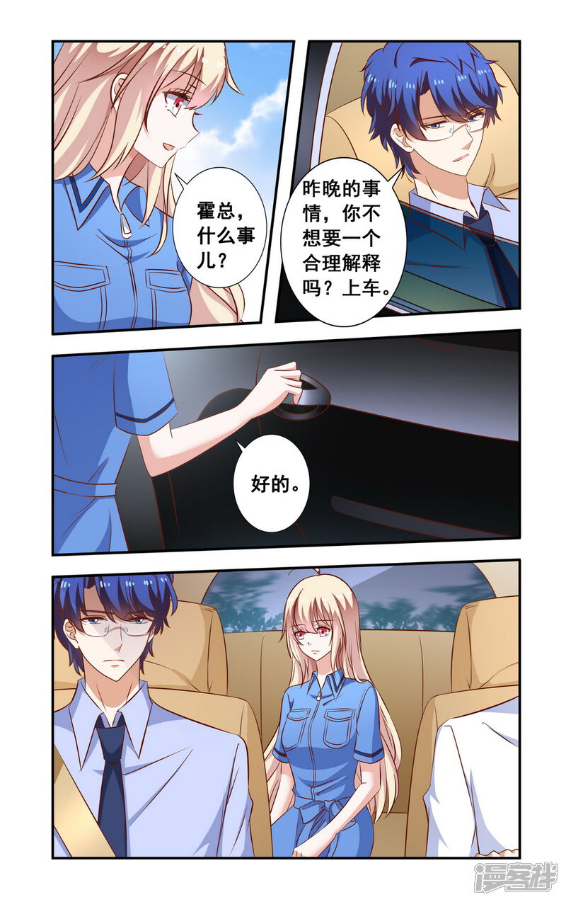 【一纸宠婚】漫画-（第98话 解释）章节漫画下拉式图片-4.jpg