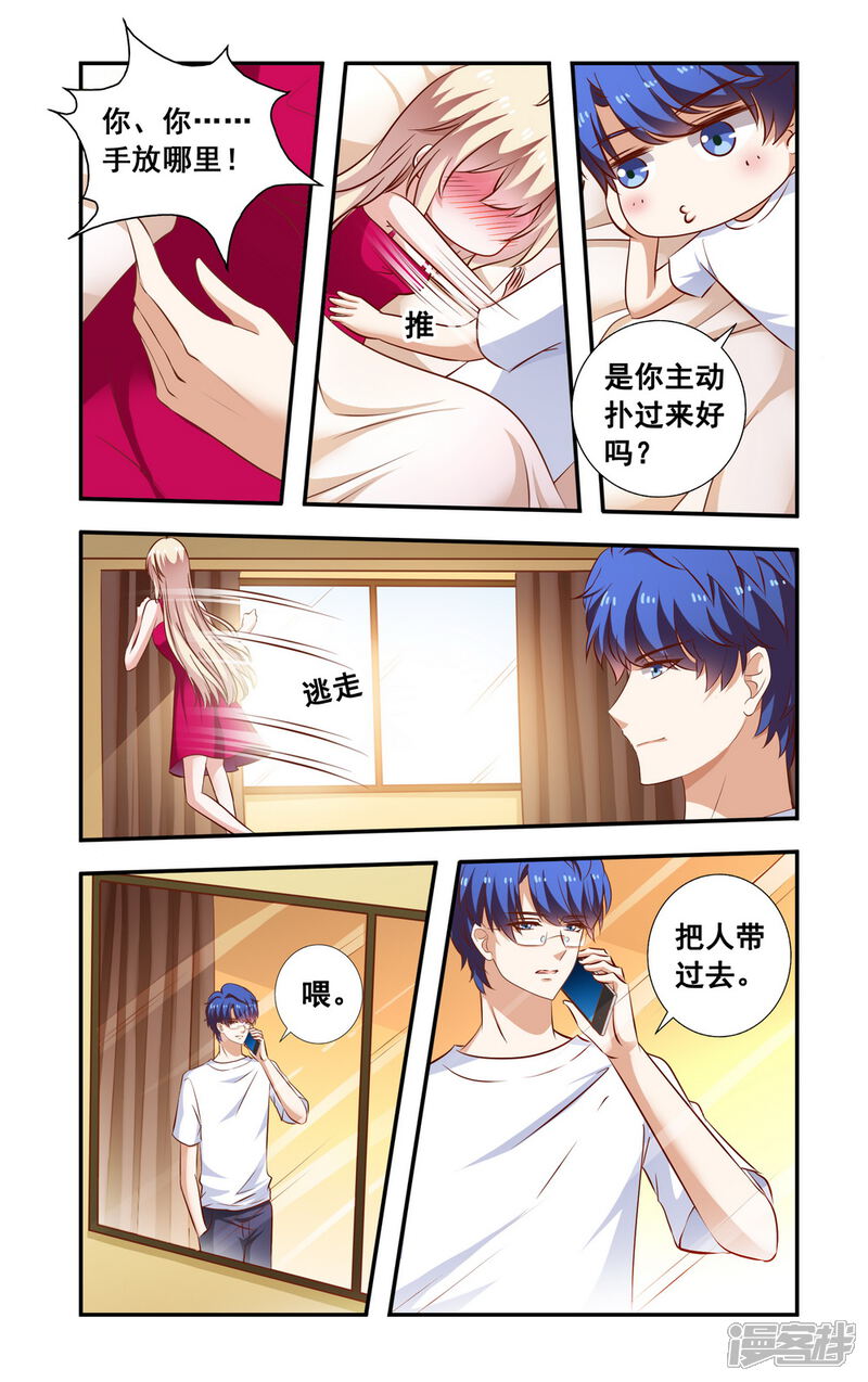 第98话解释-一纸宠婚-旷盛动漫（第2张）