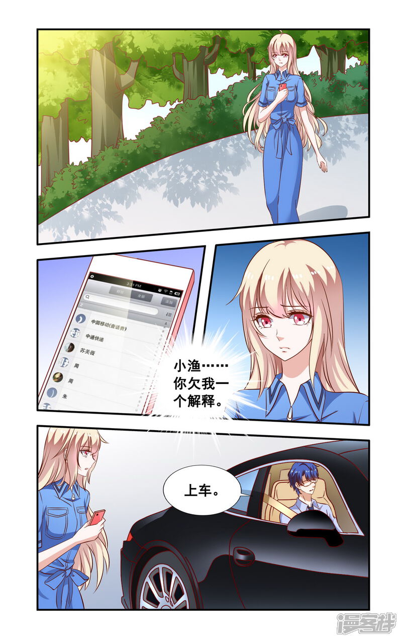 第98话解释-一纸宠婚-旷盛动漫（第3张）