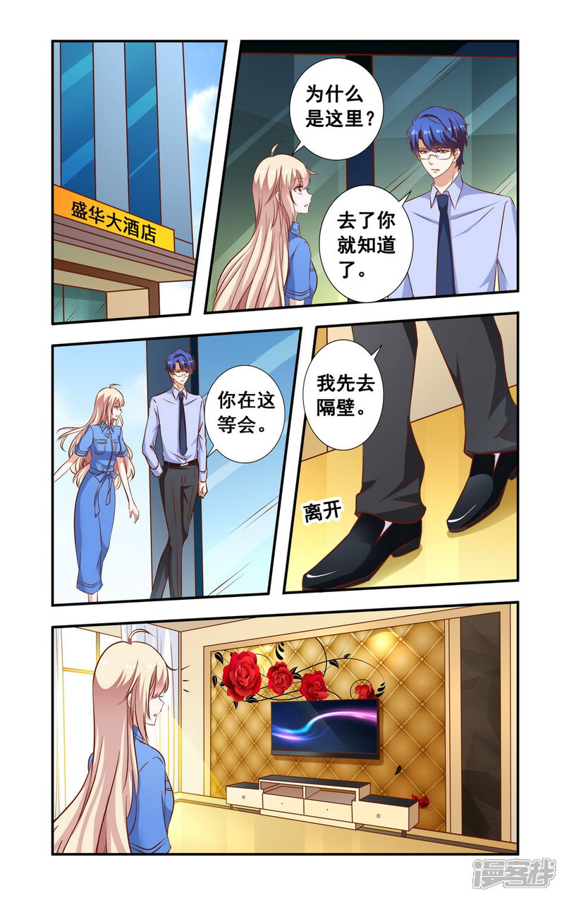 第98话解释-一纸宠婚-旷盛动漫（第5张）