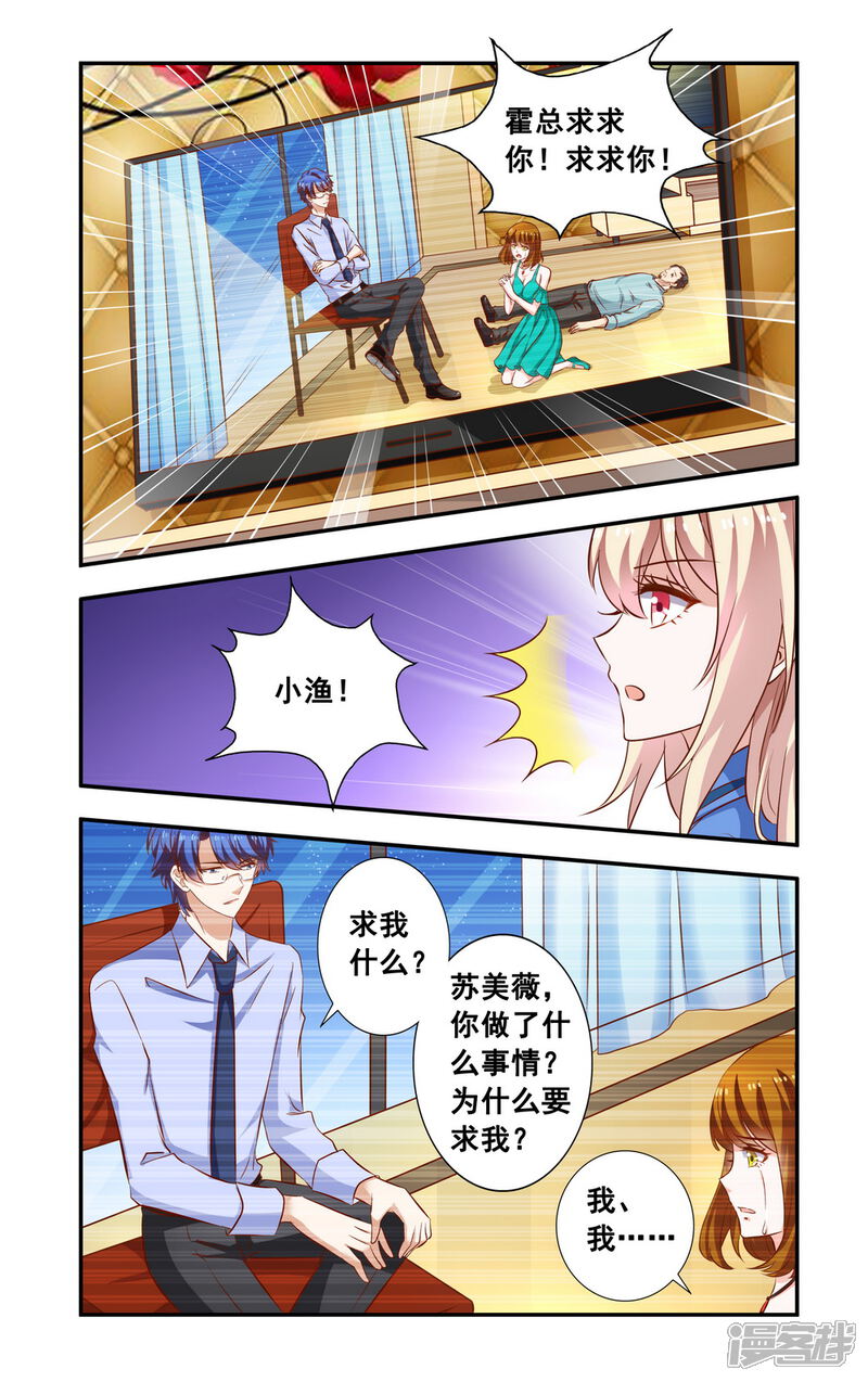 【一纸宠婚】漫画-（第98话 解释）章节漫画下拉式图片-6.jpg