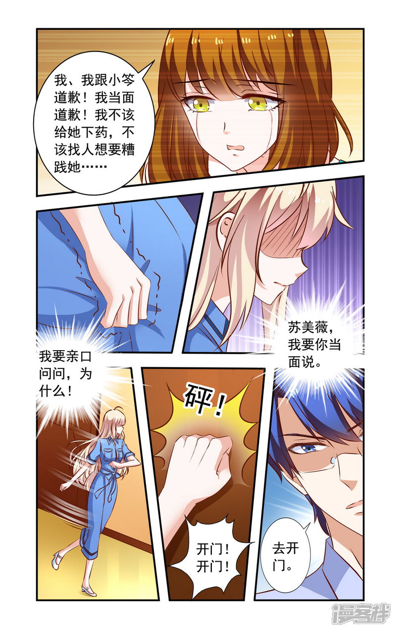 【一纸宠婚】漫画-（第98话 解释）章节漫画下拉式图片-7.jpg