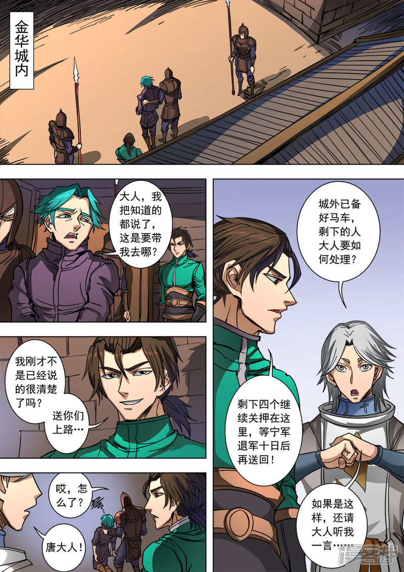 第91话2妥协-唐寅在异界-云端漫画（第2张）