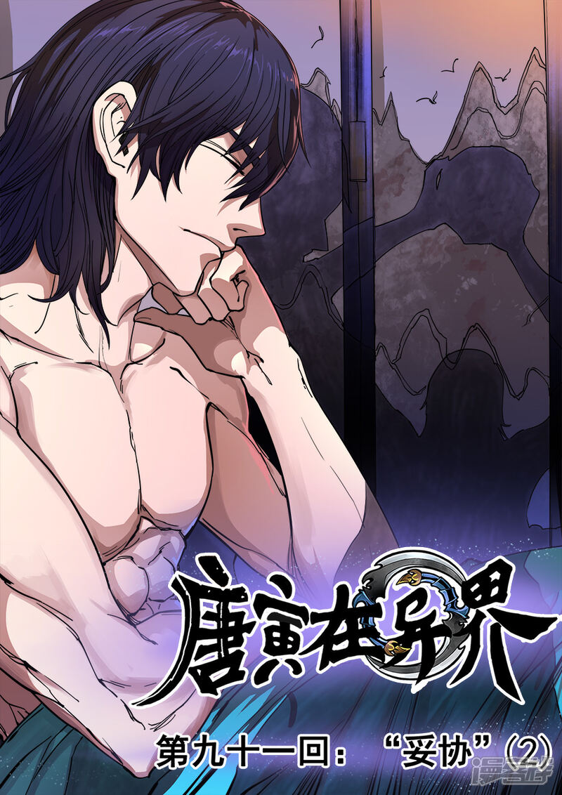 第91话2妥协-唐寅在异界-云端漫画（第1张）