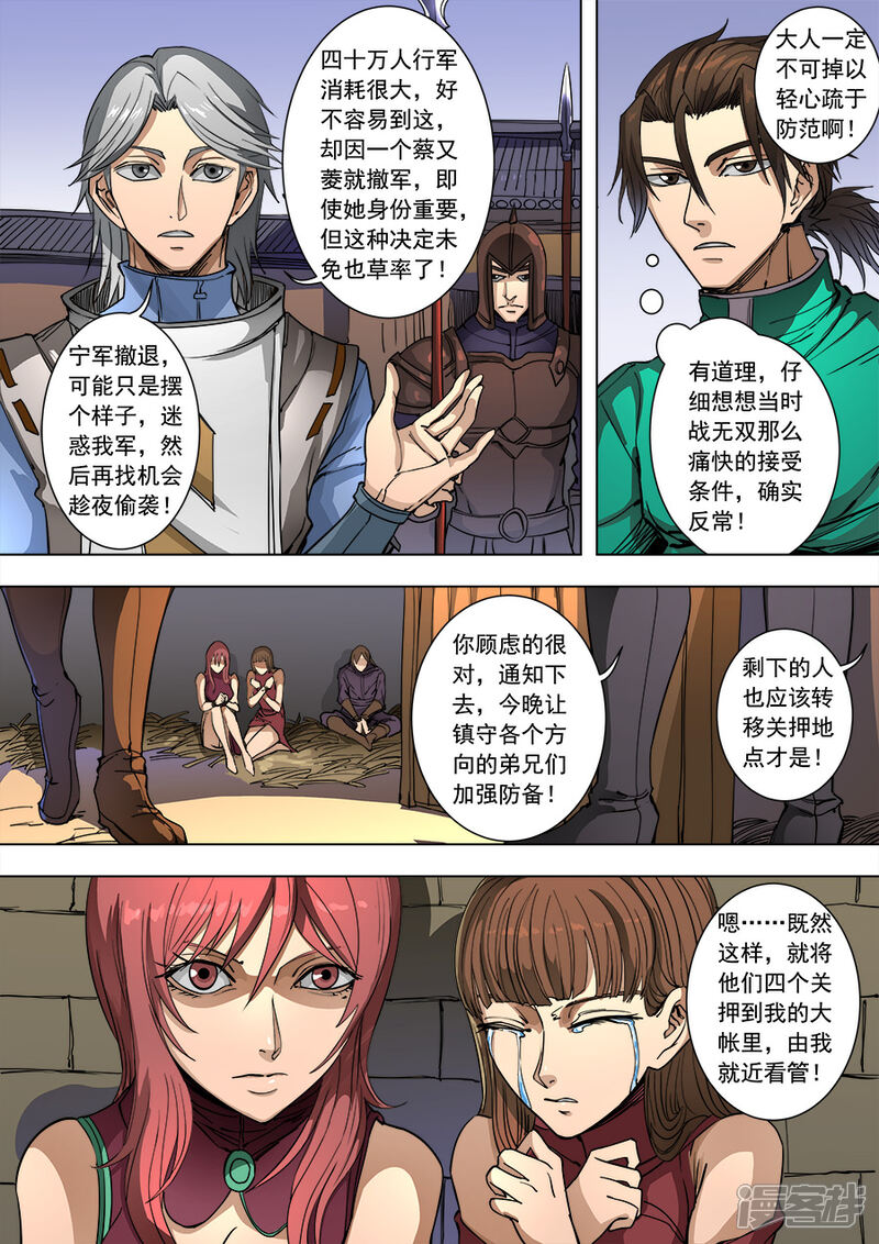 第91话2妥协-唐寅在异界-云端漫画（第3张）