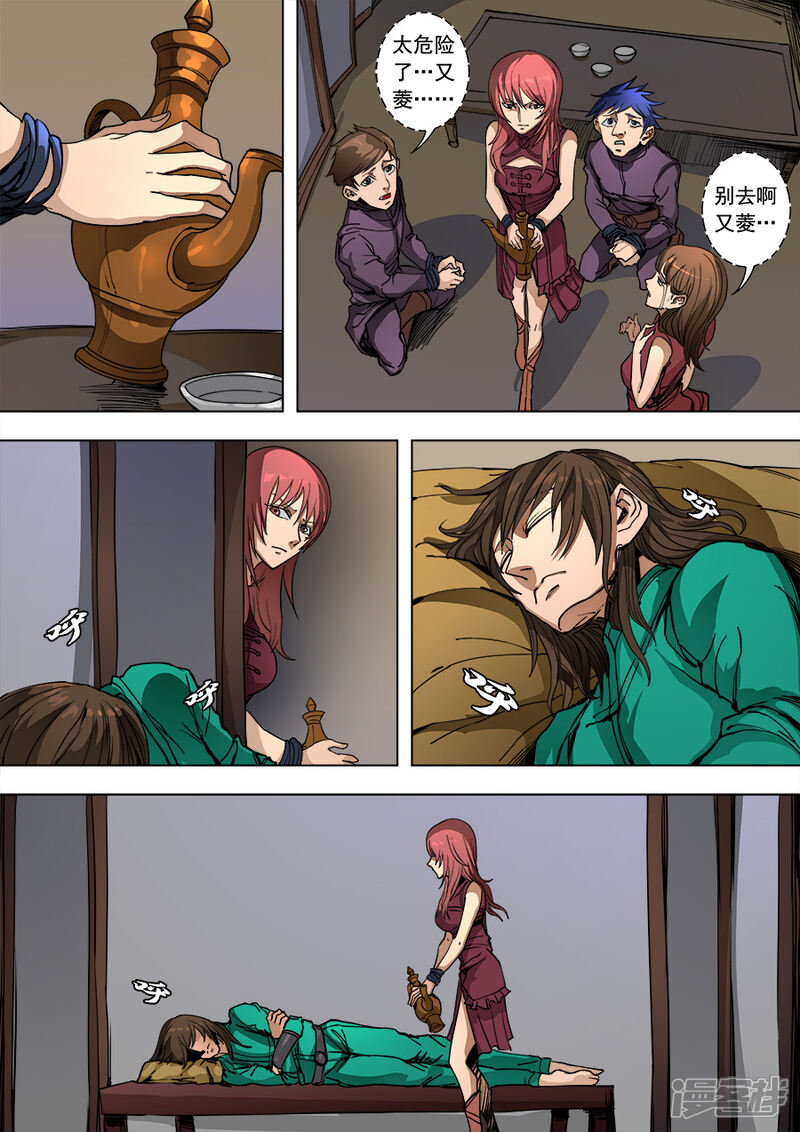 第91话2妥协-唐寅在异界-云端漫画（第6张）