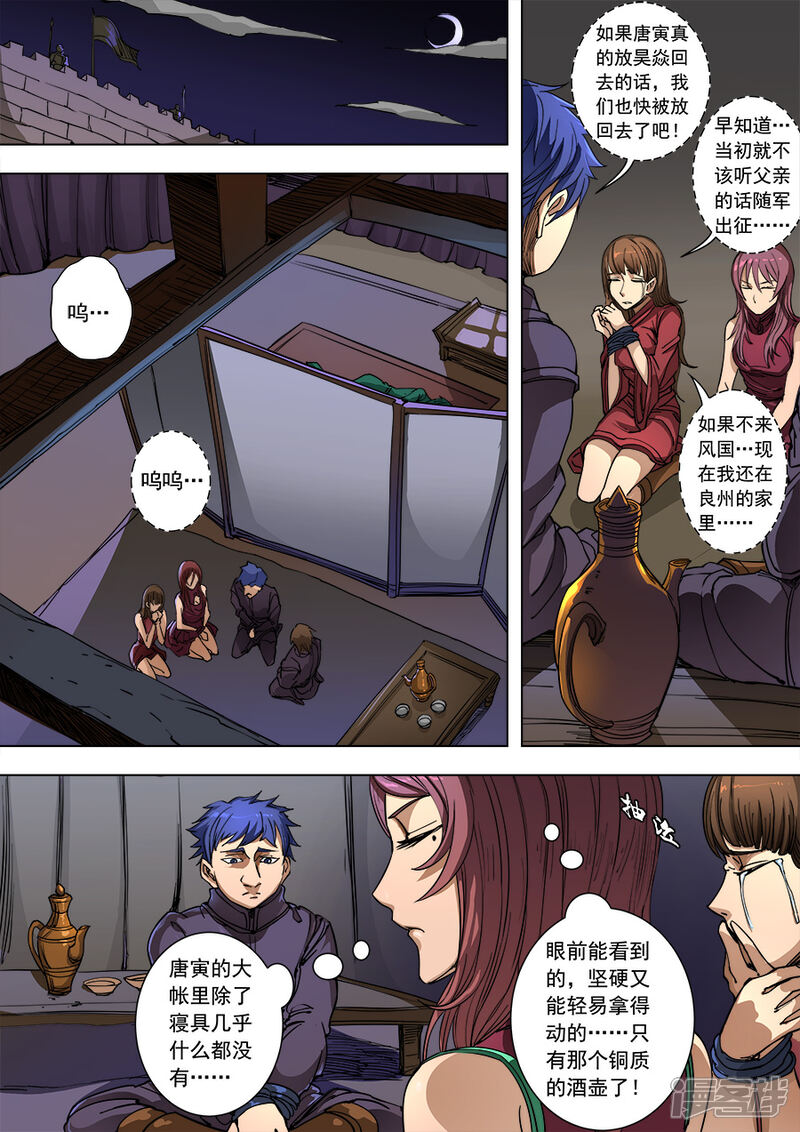 第91话2妥协-唐寅在异界-云端漫画（第4张）