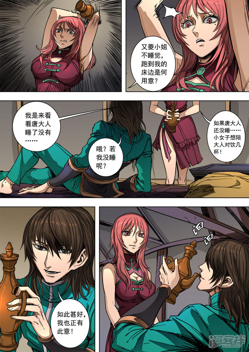 第91话2妥协-唐寅在异界-云端漫画（第7张）