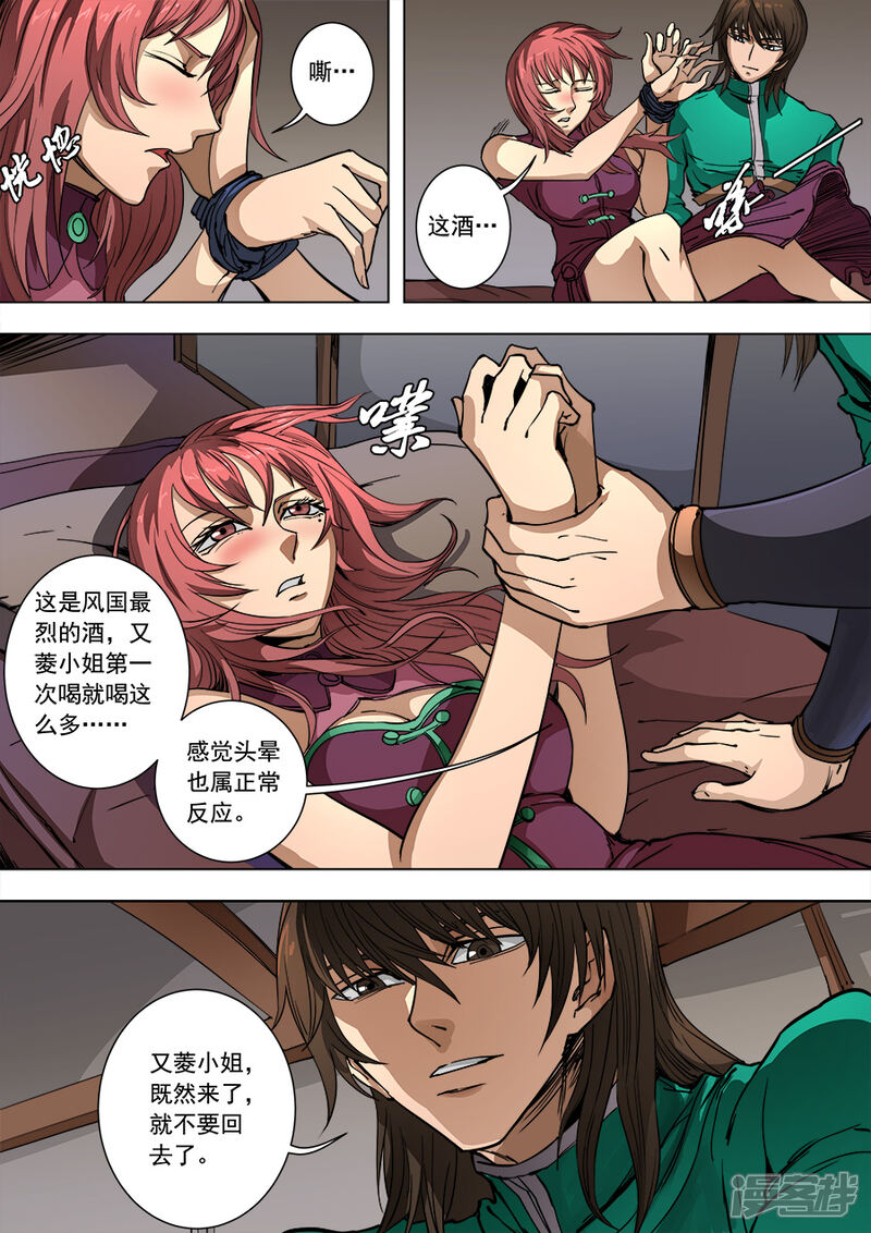 第91话2妥协-唐寅在异界-云端漫画（第9张）