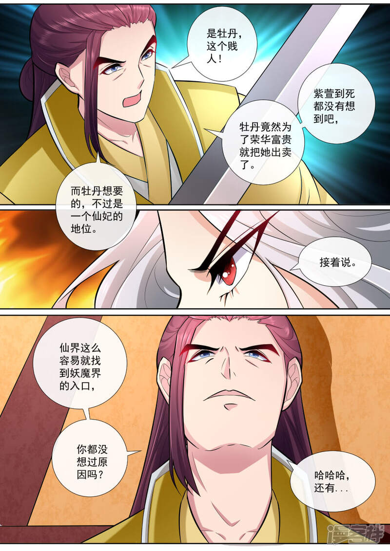 第184话夫君驾到-魔妃嫁到-掌阅漫画（第1张）