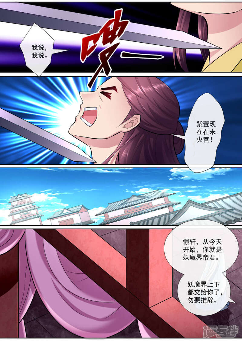 第184话夫君驾到-魔妃嫁到-掌阅漫画（第3张）