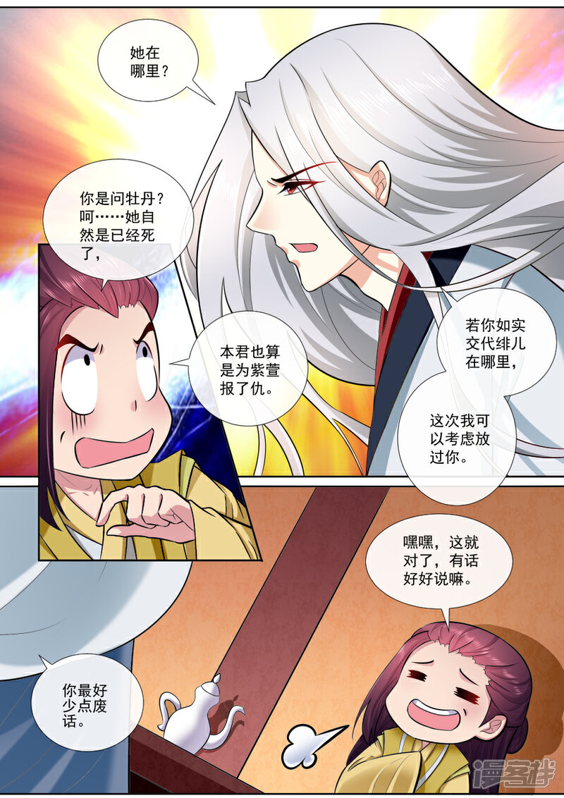 第184话夫君驾到-魔妃嫁到-掌阅漫画（第2张）