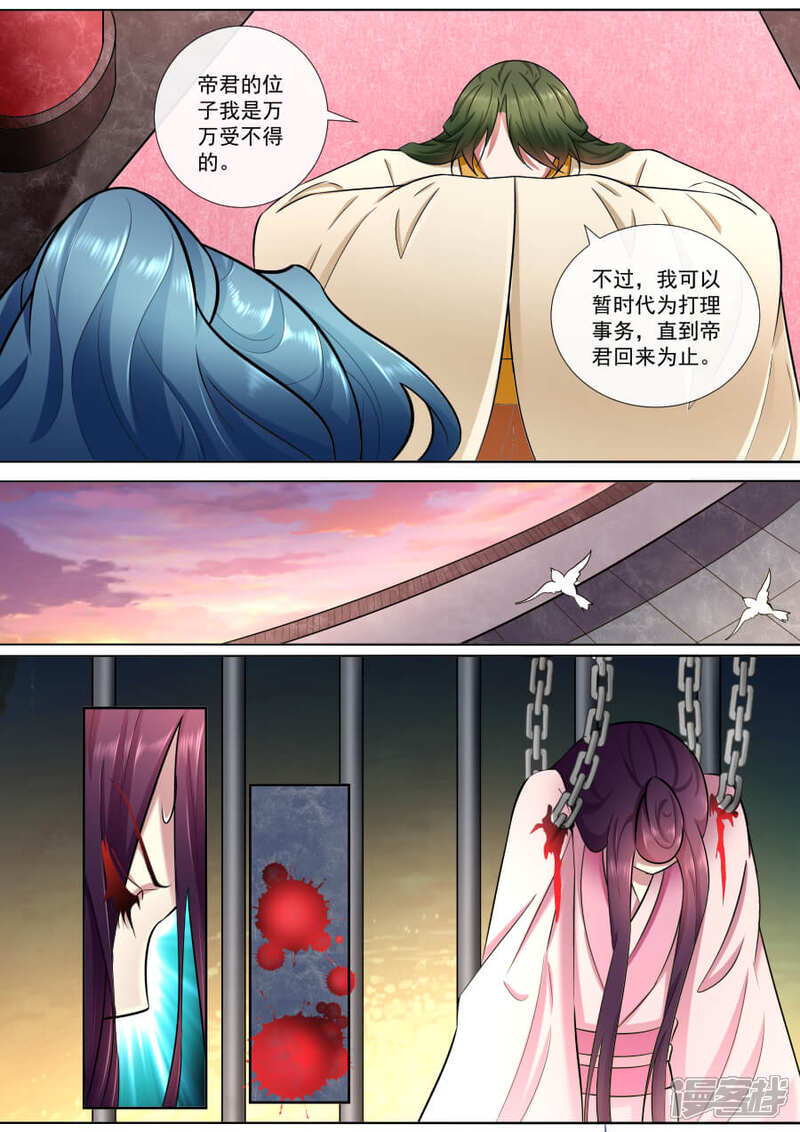 第184话夫君驾到-魔妃嫁到-掌阅漫画（第4张）