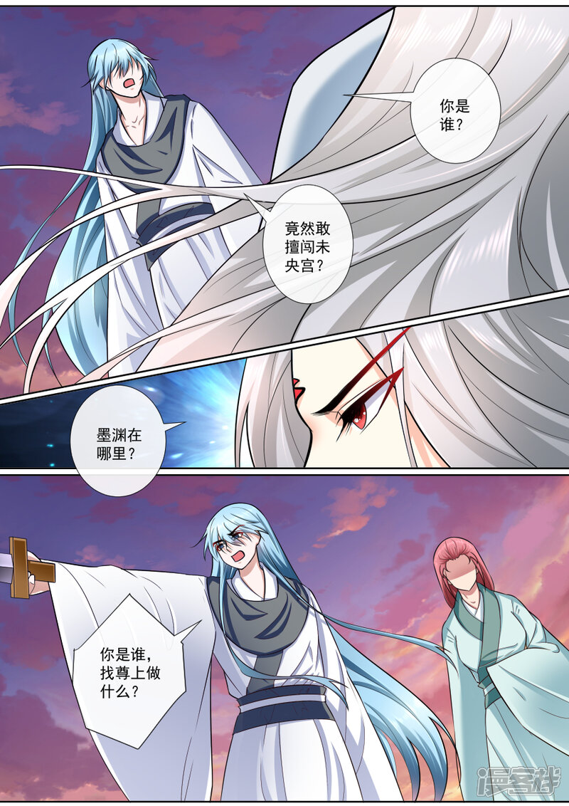 第184话夫君驾到-魔妃嫁到-掌阅漫画（第6张）