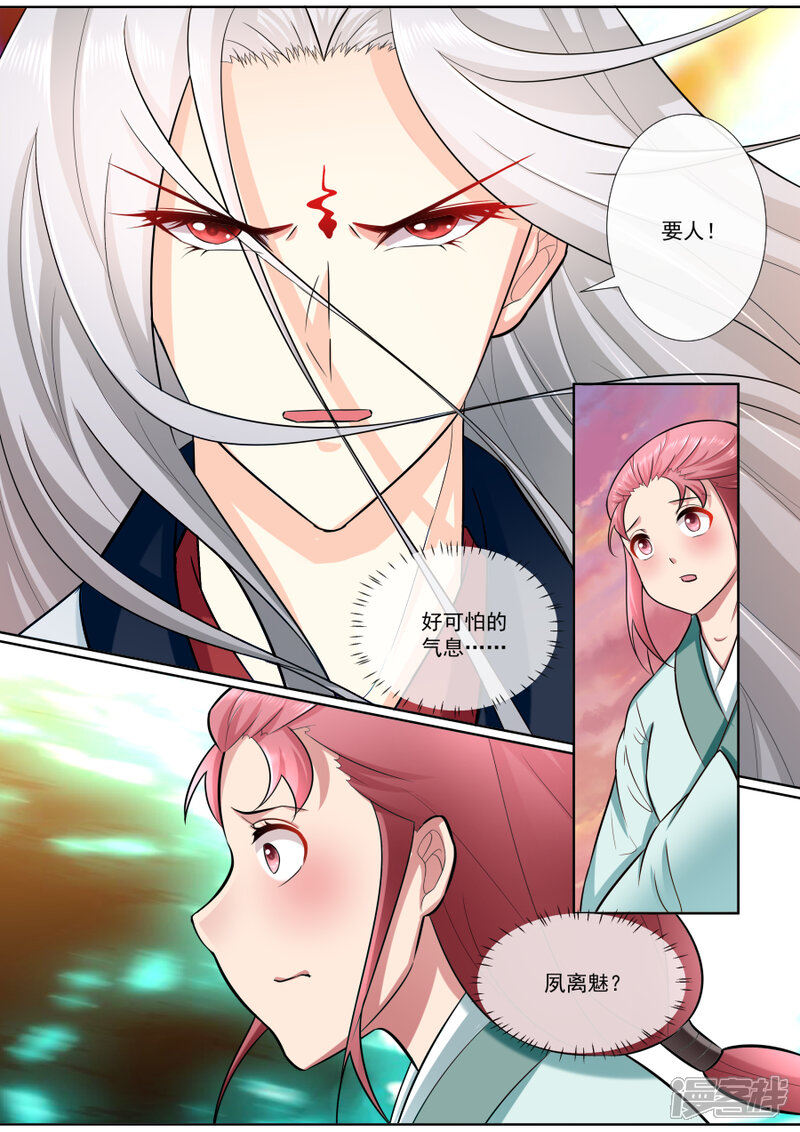第184话夫君驾到-魔妃嫁到-掌阅漫画（第7张）