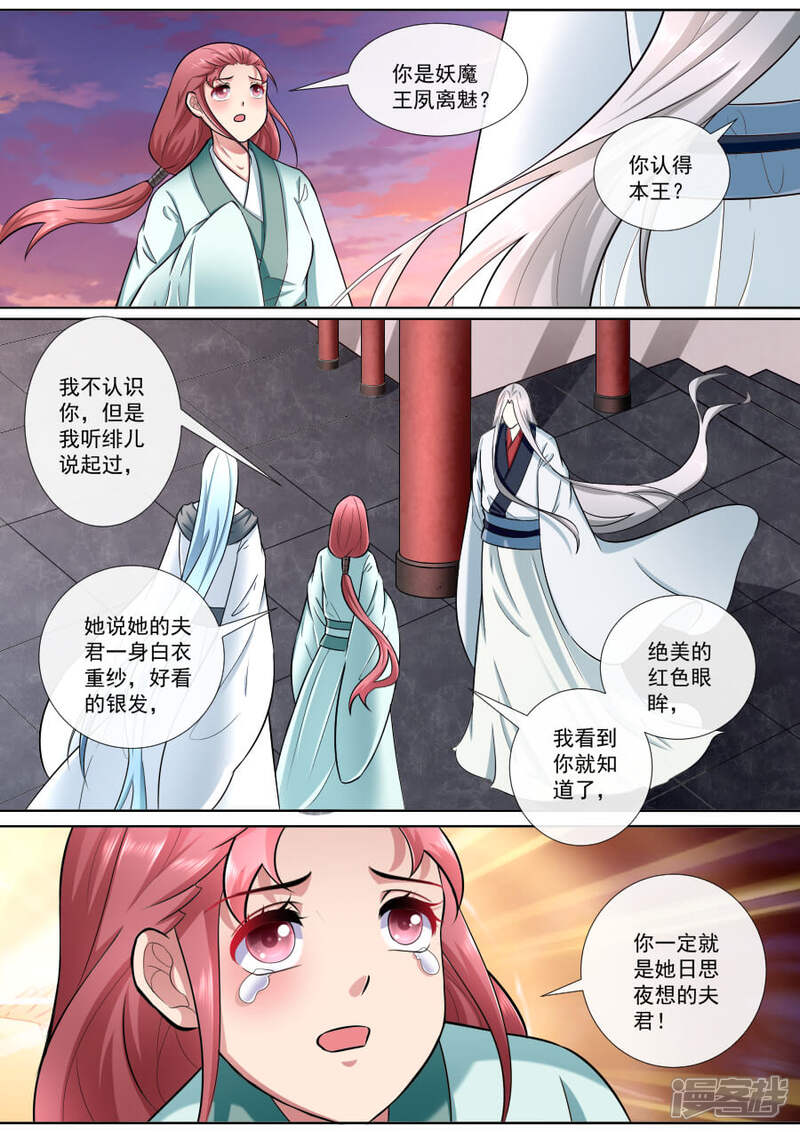第184话夫君驾到-魔妃嫁到-掌阅漫画（第8张）