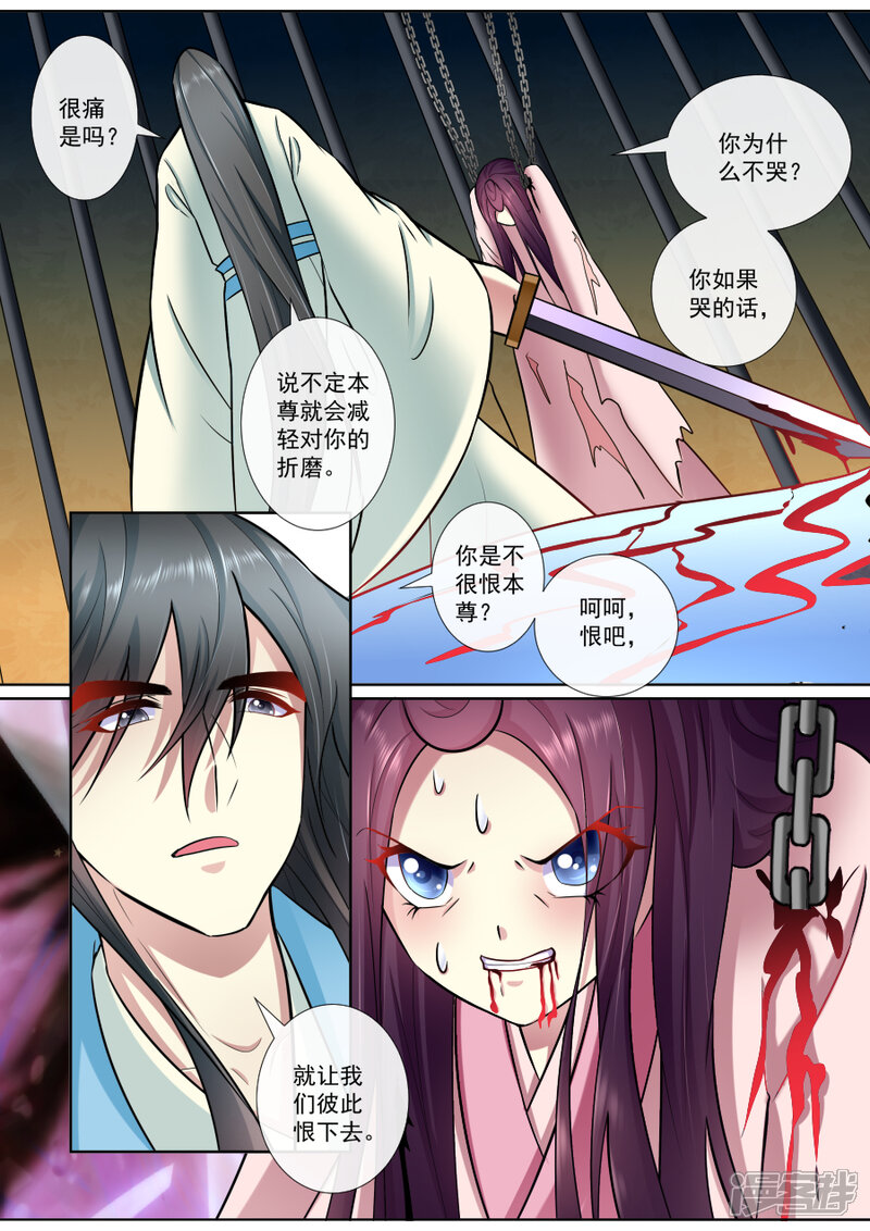 第184话夫君驾到-魔妃嫁到-掌阅漫画（第5张）