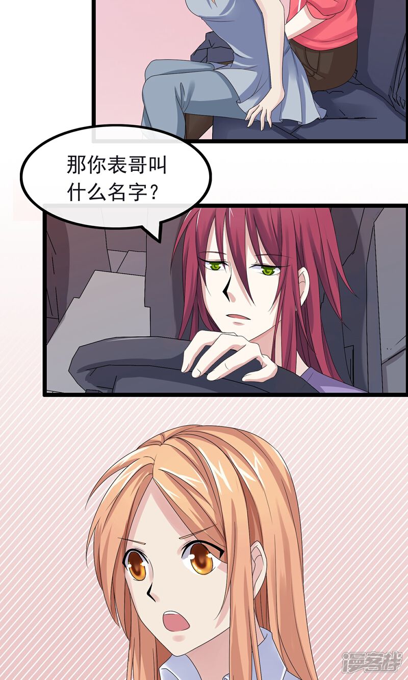 【我的手机男友】漫画-（第12话 死神不要来）章节漫画下拉式图片-第12张图片