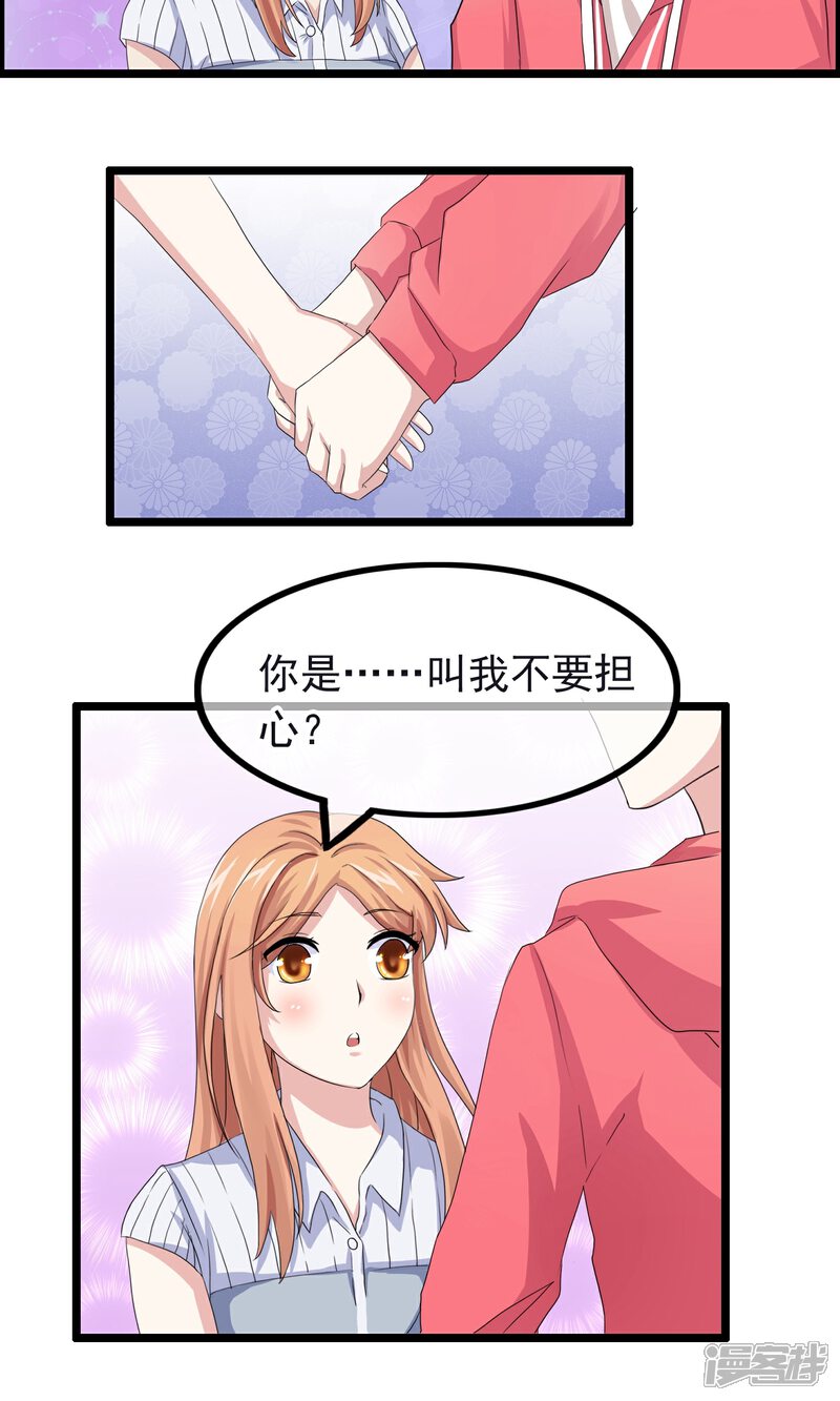 【我的手机男友】漫画-（第12话 死神不要来）章节漫画下拉式图片-第20张图片