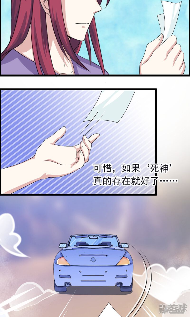 【我的手机男友】漫画-（第12话 死神不要来）章节漫画下拉式图片-第23张图片