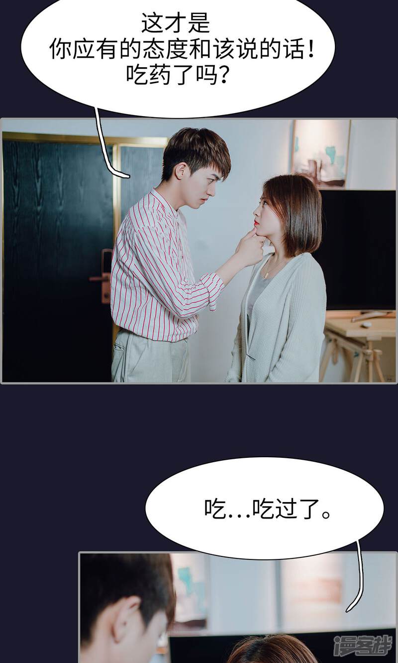 第12话-首席的替嫁新娘-剧能玩（第25张）