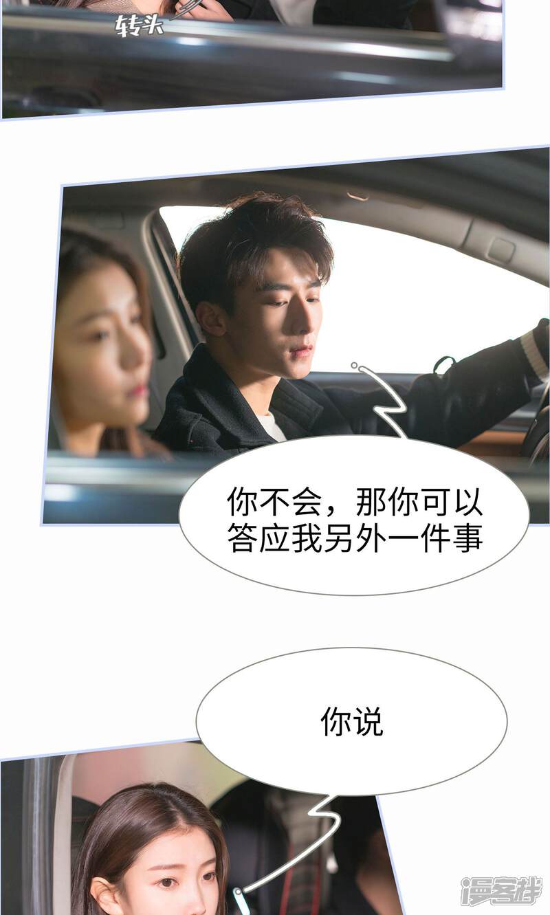 第14话-总裁休想套路我-剧能玩（第15张）