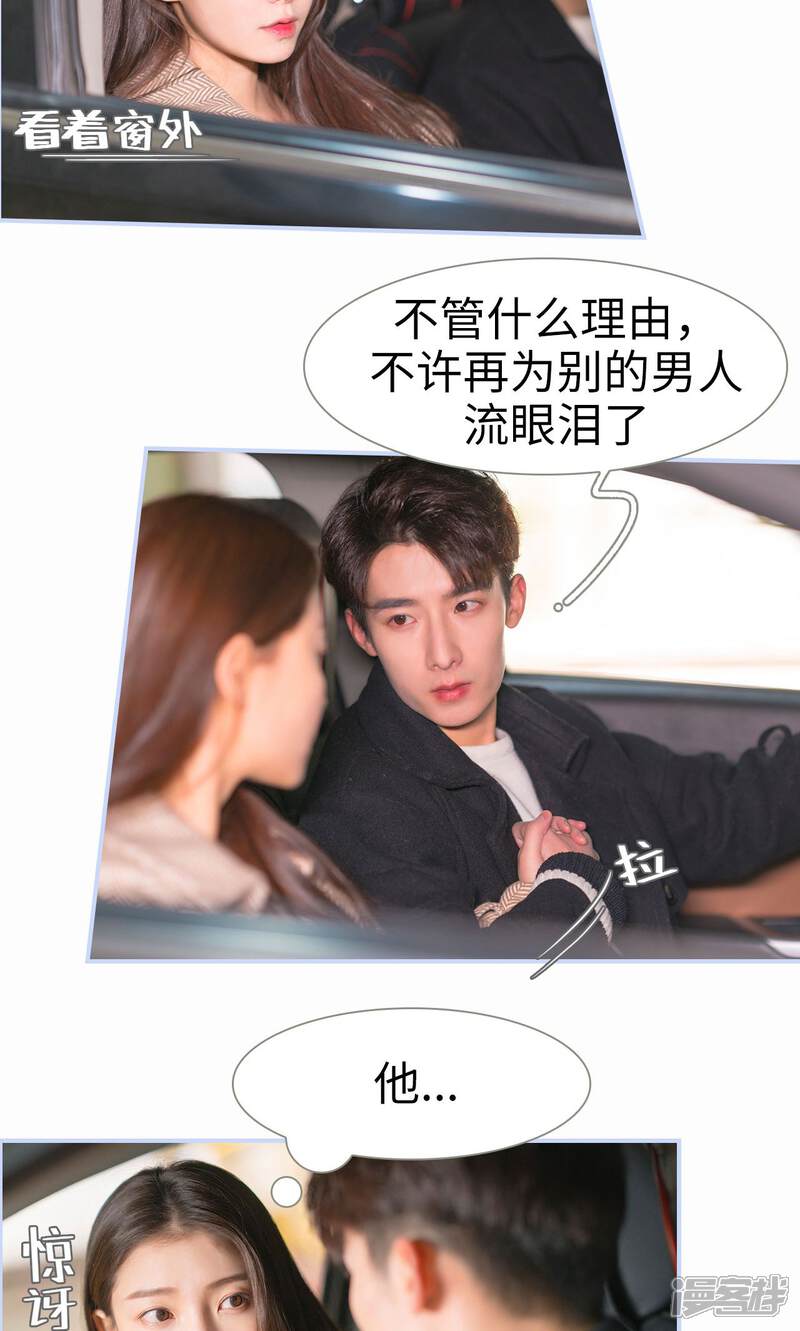 第14话-总裁休想套路我-剧能玩（第16张）