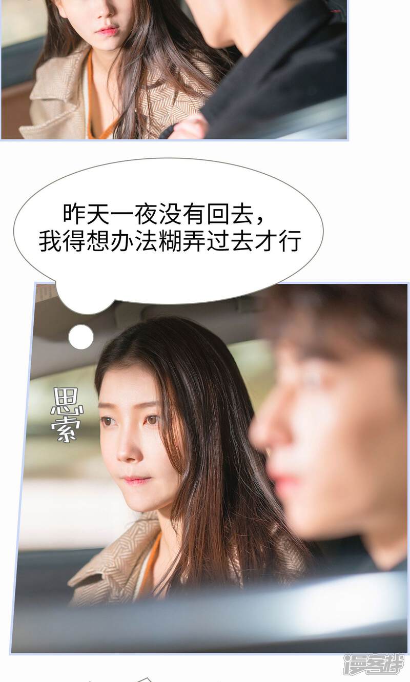 第14话-总裁休想套路我-剧能玩（第17张）