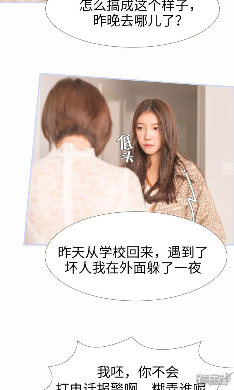 第14话-总裁休想套路我-剧能玩（第20张）