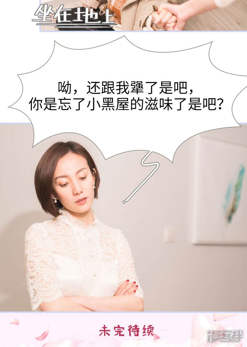 第14话-总裁休想套路我-剧能玩（第24张）