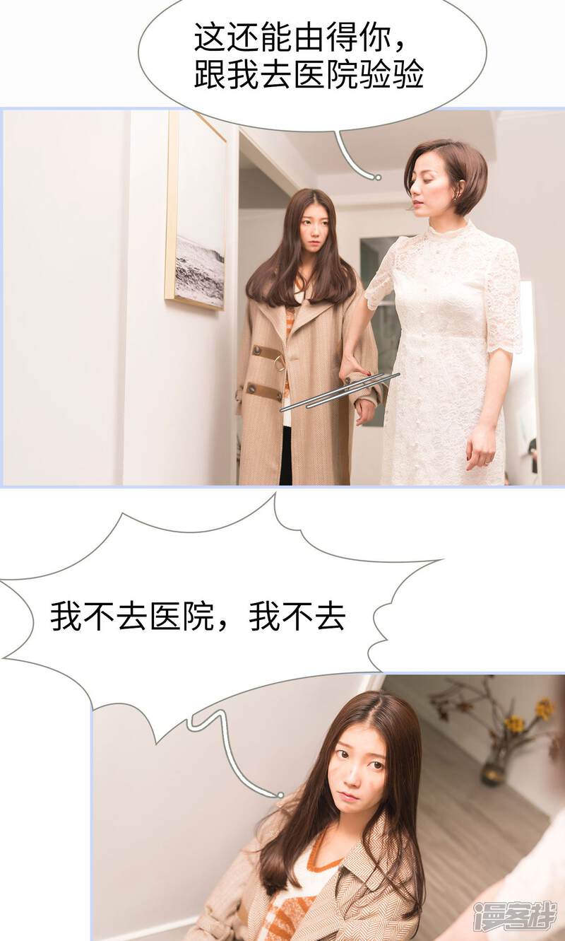 第14话-总裁休想套路我-剧能玩（第23张）