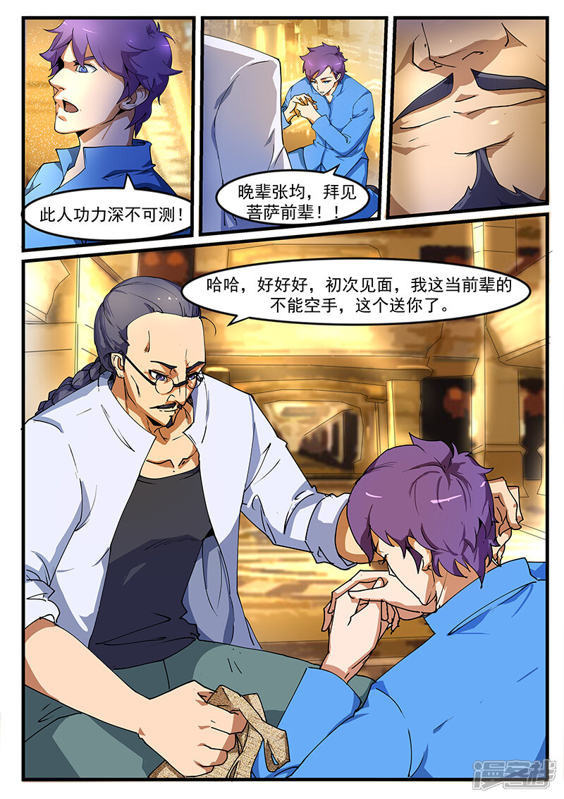 第194话-最强神眼-有鹿文化（第4张）