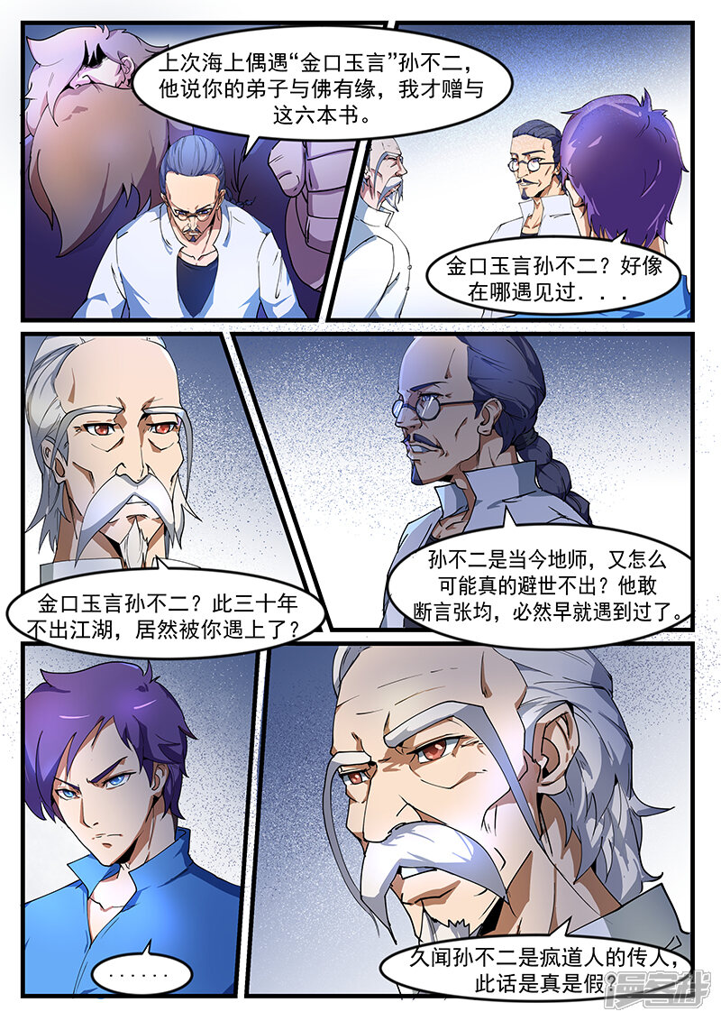 第194话-最强神眼-有鹿文化（第6张）