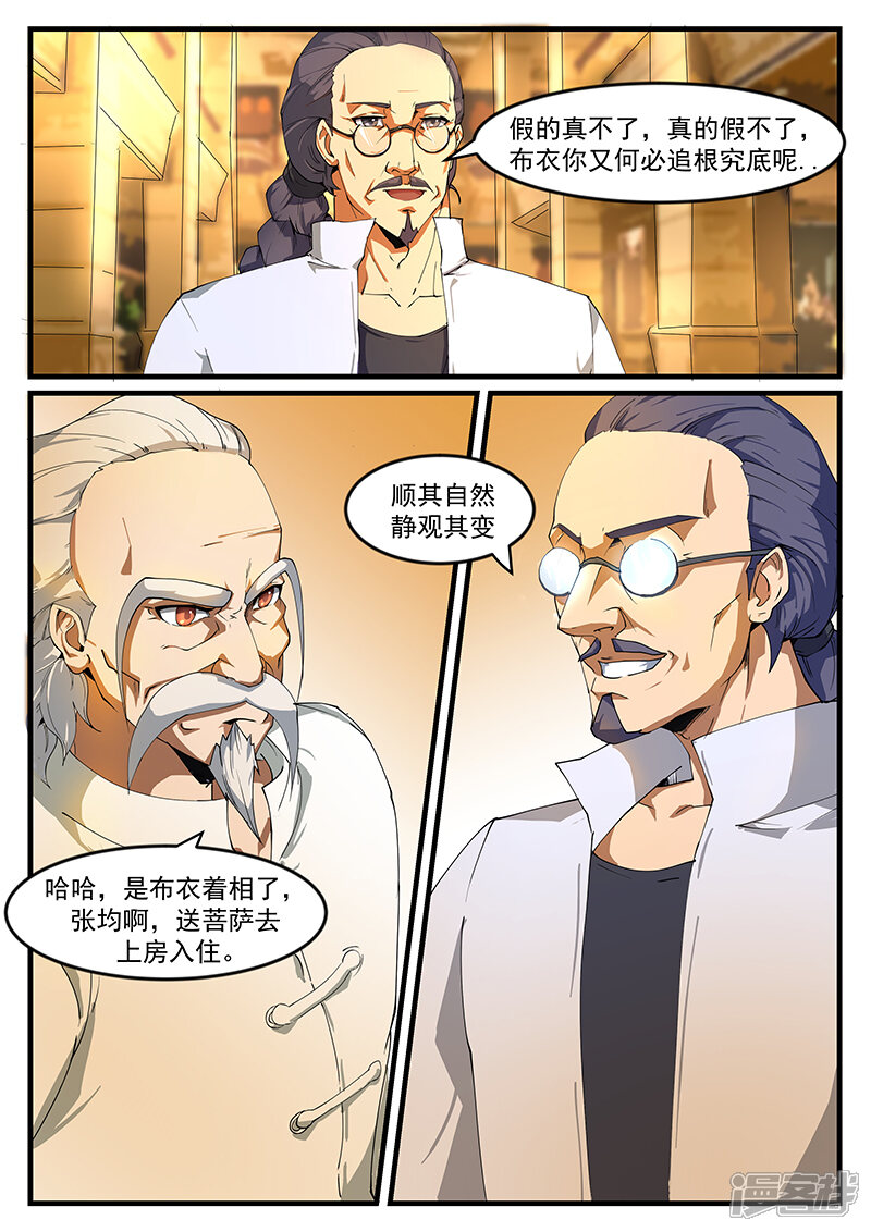 第194话-最强神眼-有鹿文化（第7张）