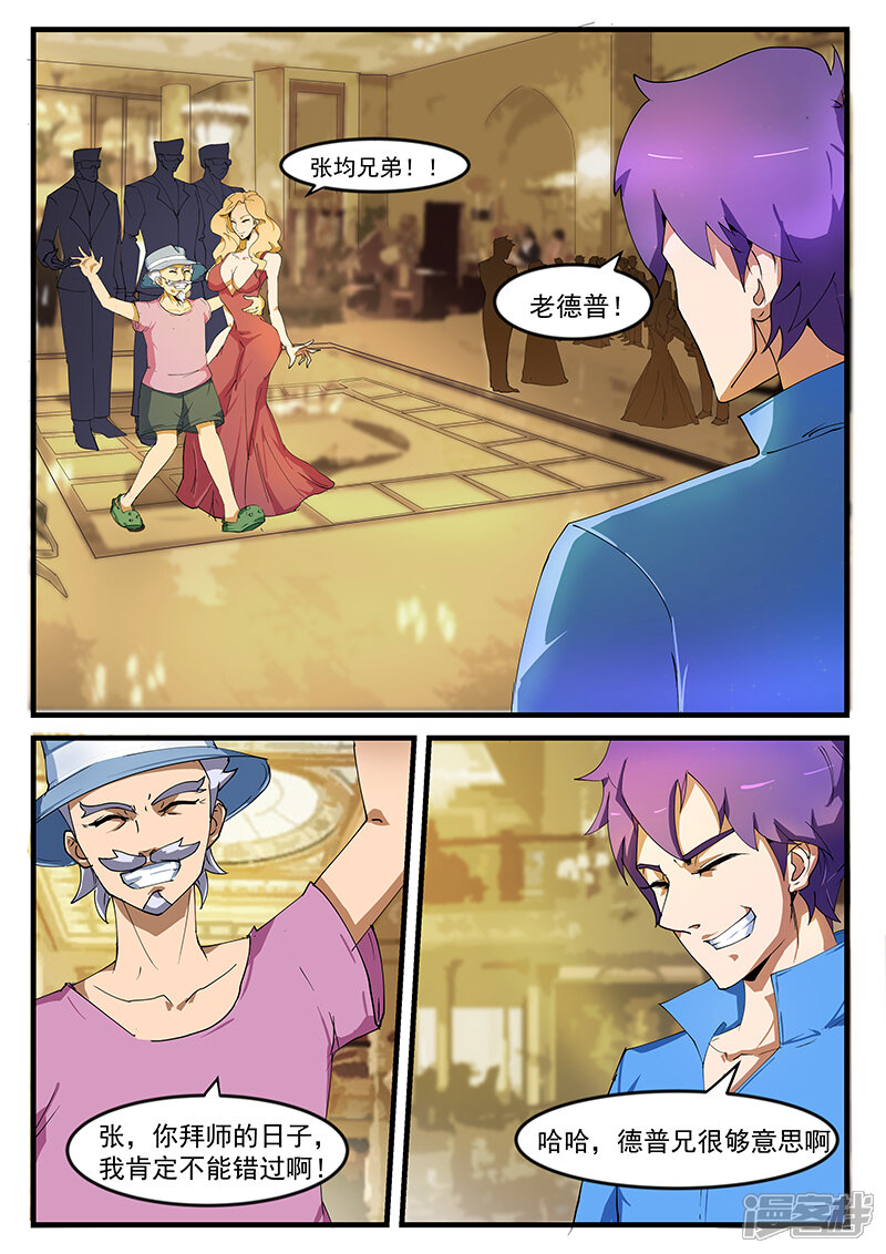 第194话-最强神眼-有鹿文化（第8张）