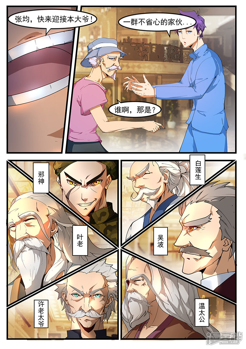 第194话-最强神眼-有鹿文化（第9张）