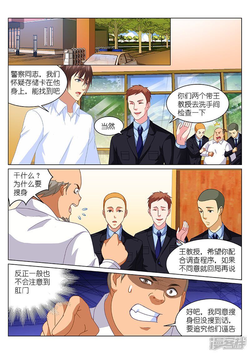 第155话-很纯很美好-三福互娱（第7张）