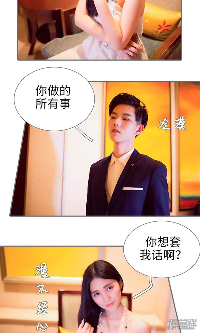 第82话-撩汉小能手-剧能玩（第17张）