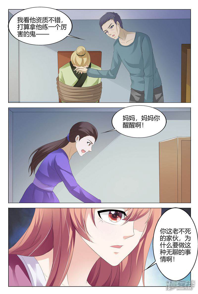 【快递少女奇闻录】漫画-（第117话）章节漫画下拉式图片-第6张图片