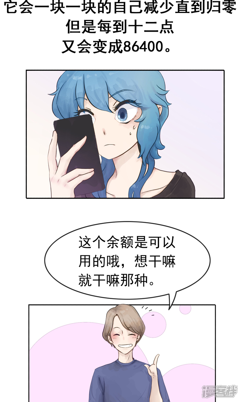 漫好看之精分少女漫画 第46话 时间 - 漫客栈