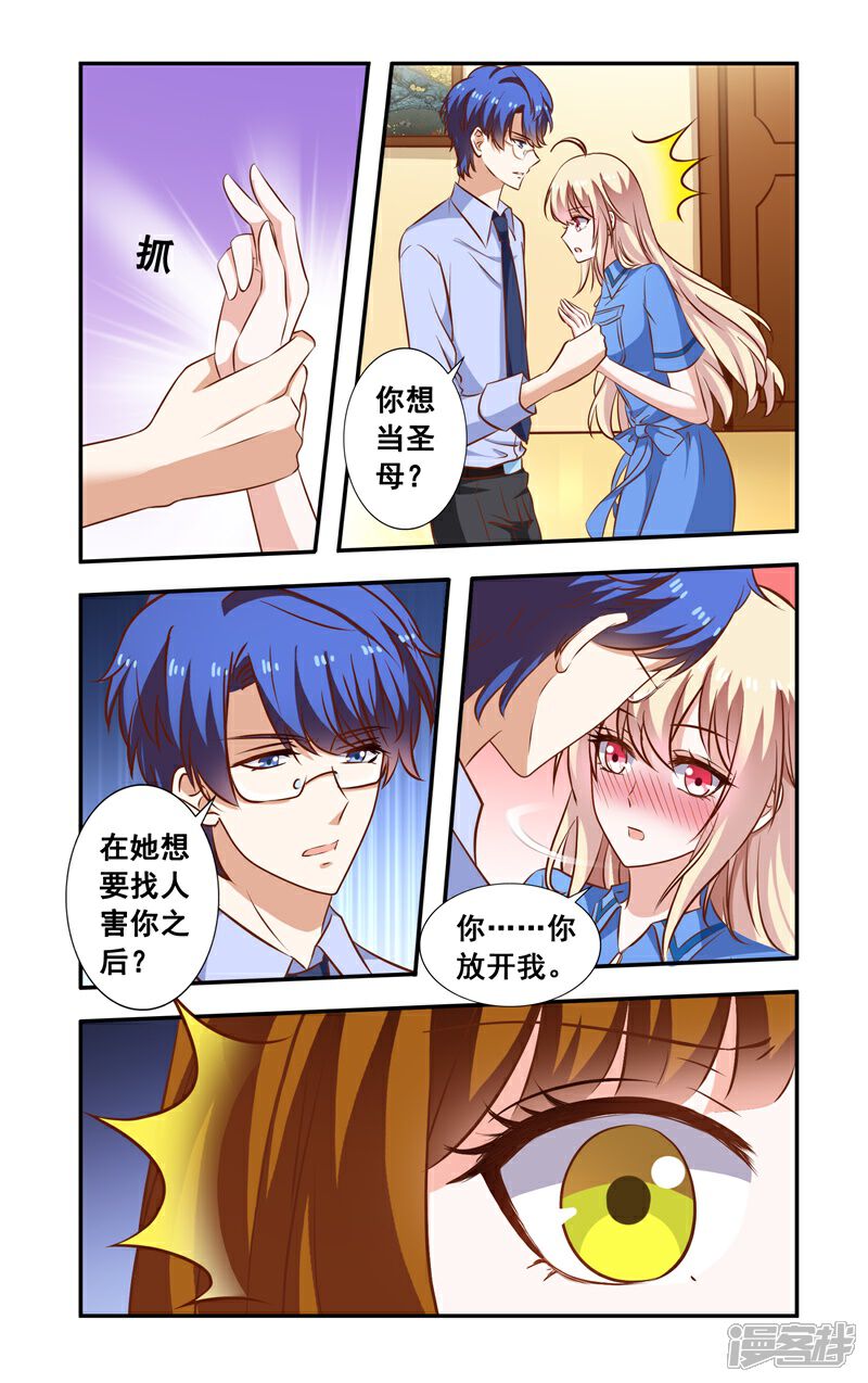 【一纸宠婚】漫画-（第99话 当面对质）章节漫画下拉式图片-3.jpg