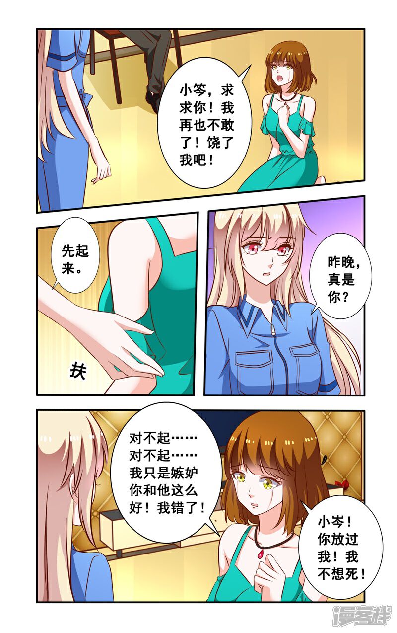 【一纸宠婚】漫画-（第99话 当面对质）章节漫画下拉式图片-1.jpg